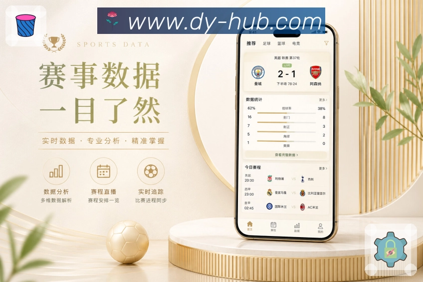 官方App赛事内容少打断
